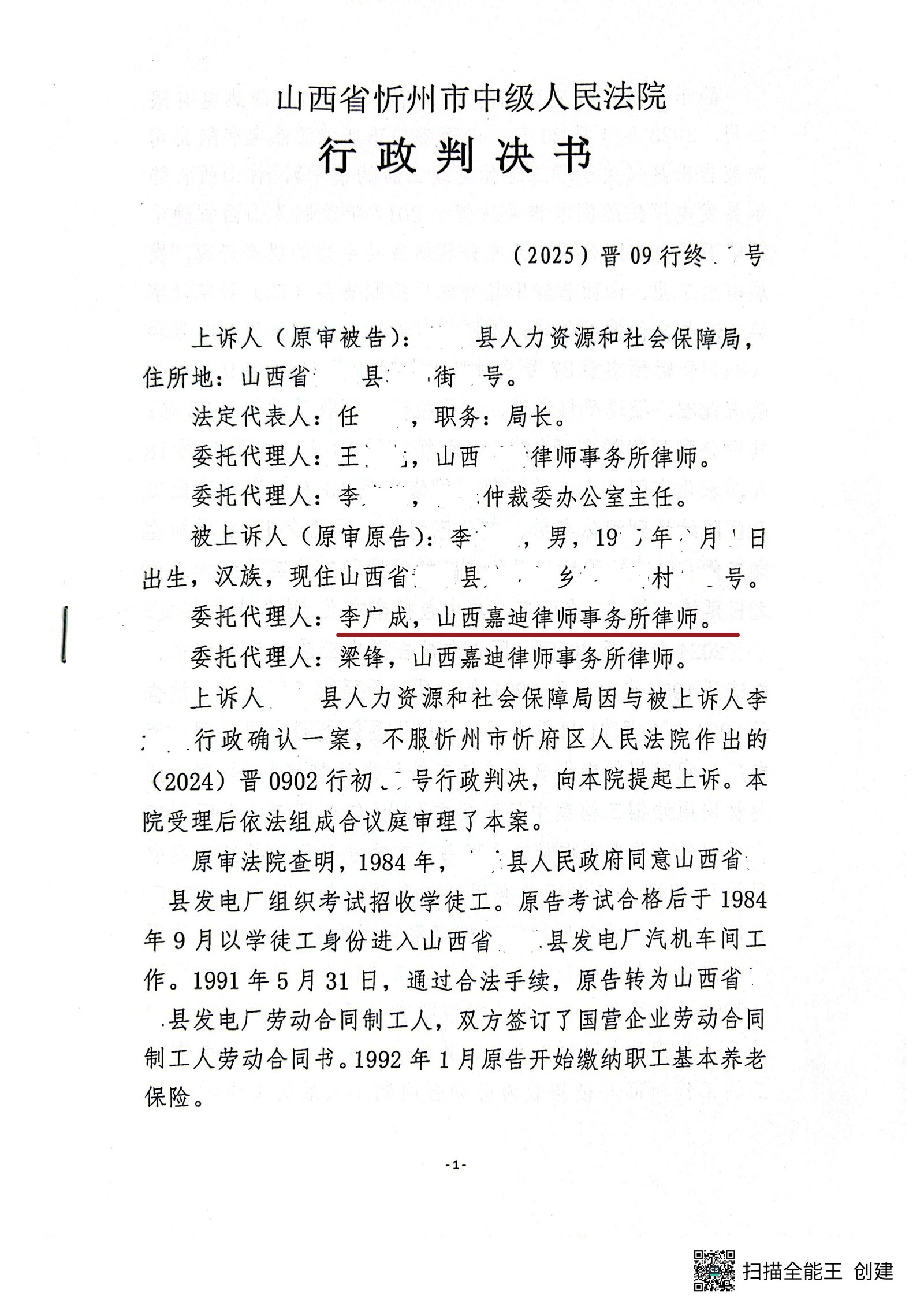 太原工伤认定行政诉讼律师,山西工伤认定行政诉讼律师,山西太原工龄认定代理律师李广成律师,山西太原劳动工伤律师李广成律师,山西太原劳动纠纷律师 太原工伤认定行政诉讼律师,山西工伤认定行政诉讼律师,山西太原工龄认定代理律师李广成律师,山西太原劳动工伤律师李广成律师,山西太原劳动纠纷律师