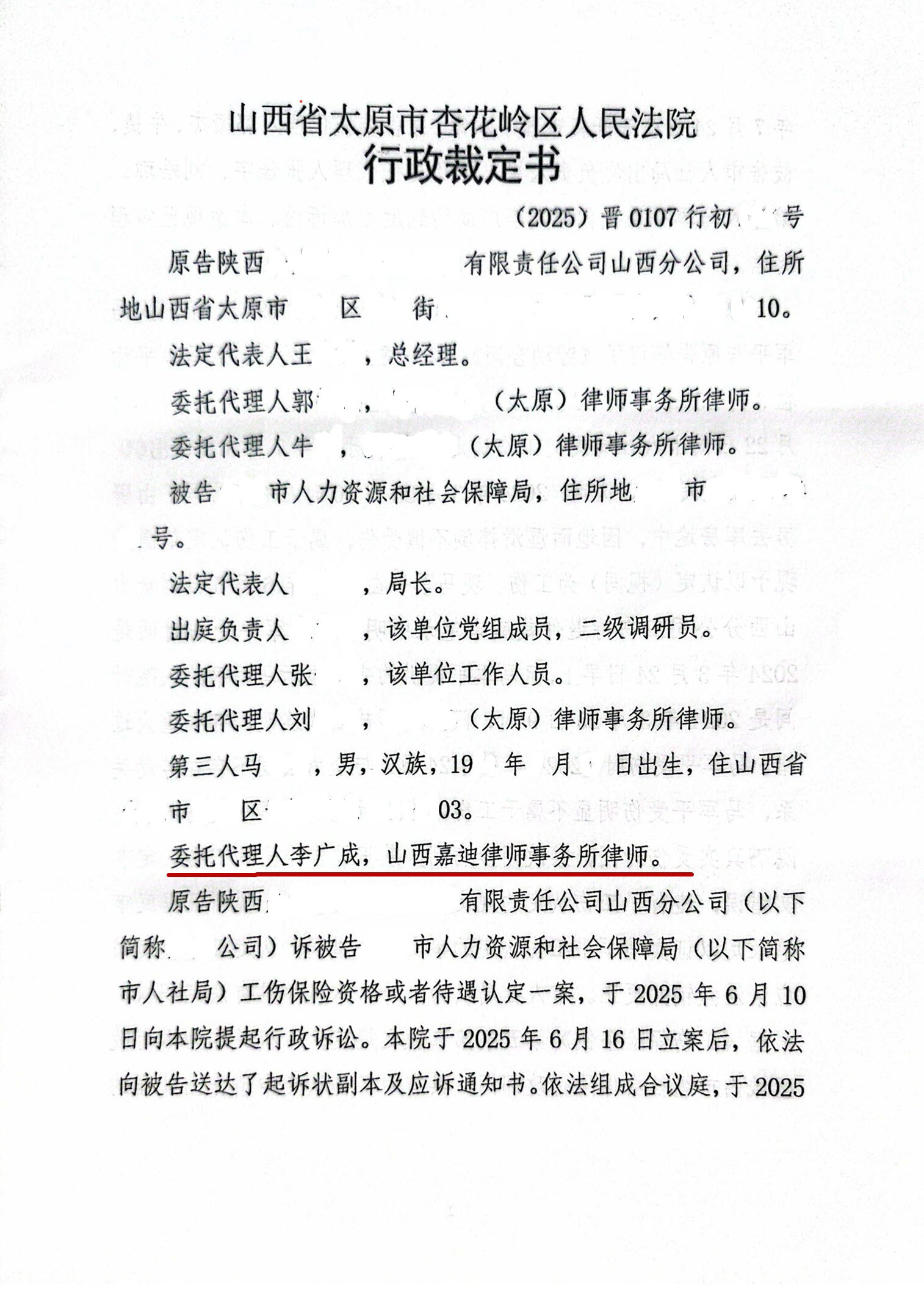 太原李广成律师成功代理多起工伤认定纠纷案获得胜诉,充分维护委托人合法权益;山西太原劳动工伤仲裁律师李广成律师 太原李广成律师成功代理多起工伤认定纠纷案获得胜诉,充分维护委托人合法权益;山西太原劳动工伤仲裁律师李广成律师