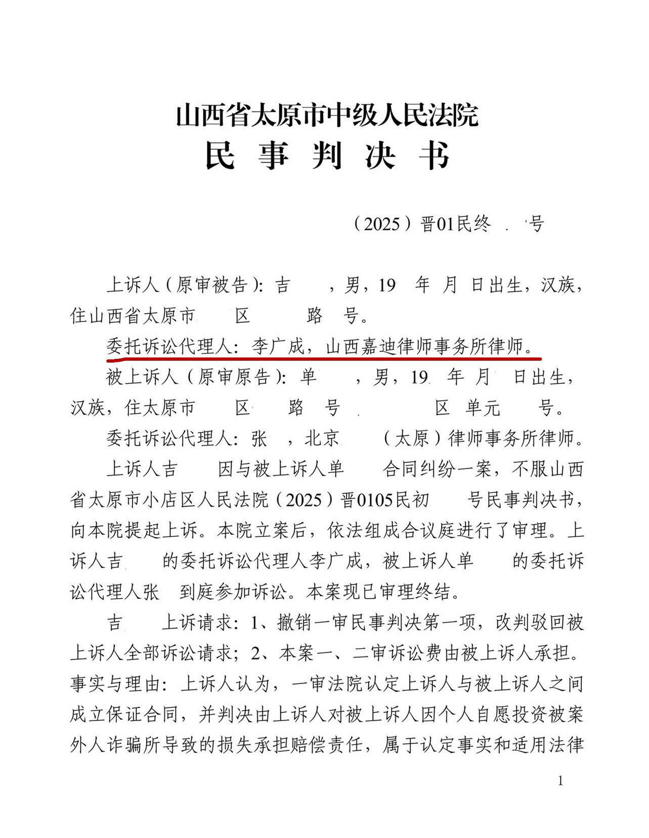 太原李广成律师成功代理疑难复杂的刑民交叉合同纠纷案获得完全胜诉,充分维护了委托人的合法权益;山西知名律师李广成大律师 太原李广成律师成功代理疑难复杂的刑民交叉合同纠纷案获得完全胜诉,充分维护了委托人的合法权益;山西知名律师李广成大律师