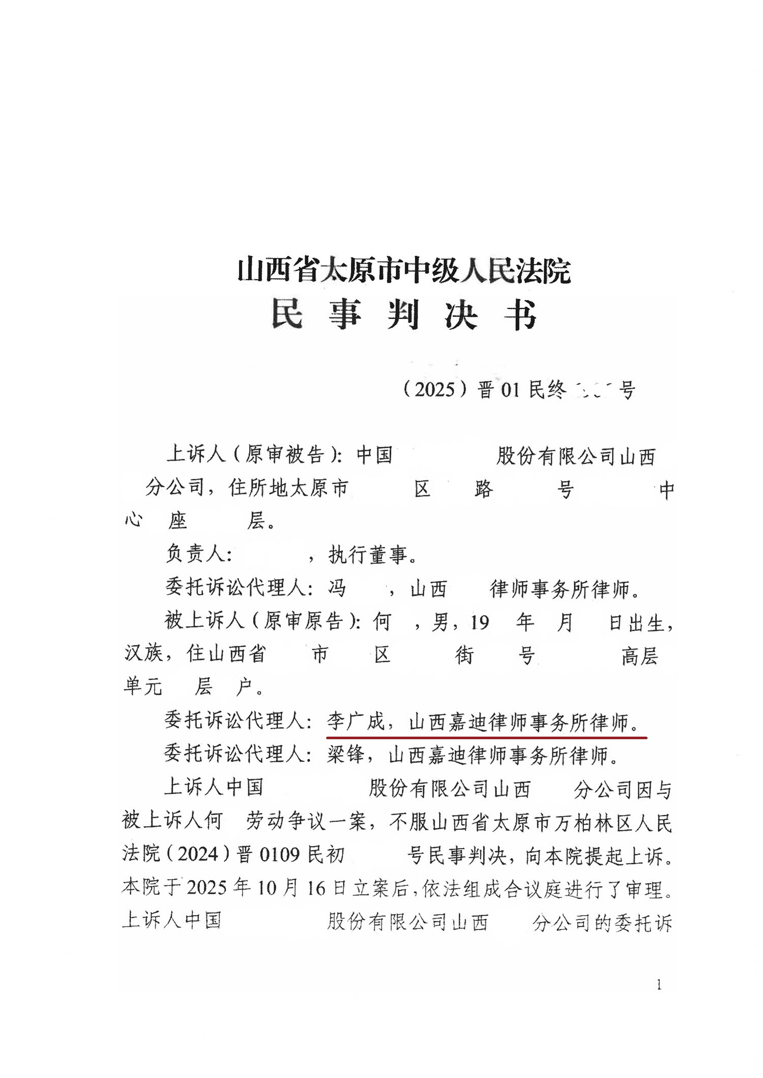 ̫ԭ������ʦ�ɹ��������˵�λΥ������Ͷ���ͬ���װ������ȫʤ�ߣ����ά����ί���˵ĺϷ�Ȩ�棻ɽ��̫ԭ�Ͷ���ͬ������ʦ������ʦ