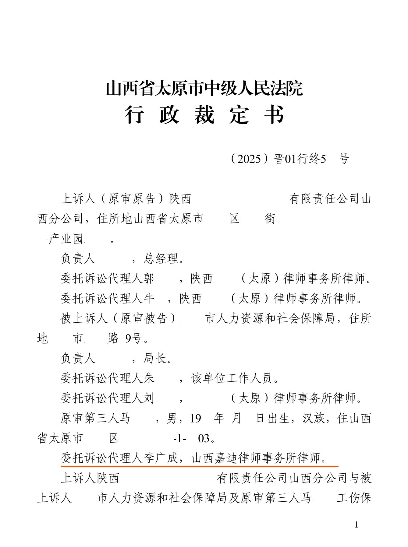 ̫ԭ������ʦ�ɹ����������Ͷ�������װ�ʤ�ߣ����ά��ί���˺Ϸ�Ȩ�棻ɽ��̫ԭ���þ�����ʦ������ʦ��ɽ���Ͷ���ͬ��ʦ